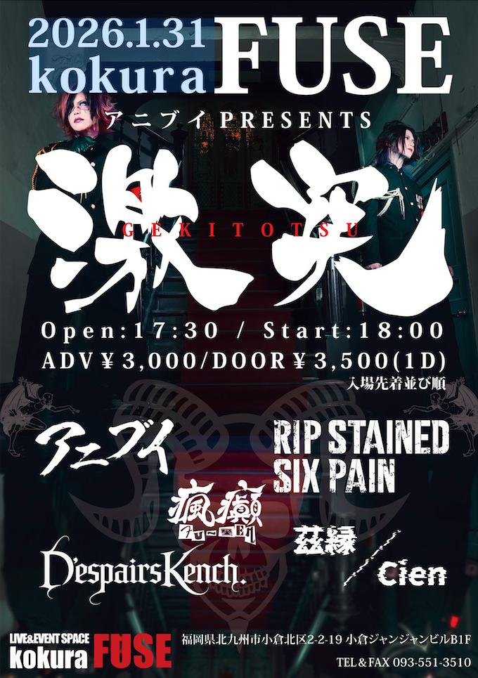 アニブイ presents "激突" 出演決定！ サムネイル画像